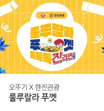 [기획전]오뚜기 푸껫 프로모션 기획전