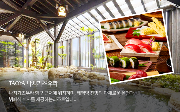 TAOYA 나치가츠우라